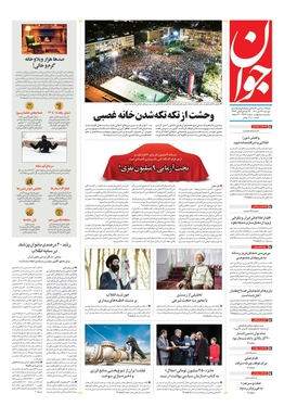 صفحه نخست روزنامه‌های کشور - دوشنبه ۲۶ دی ۱۴۰۱