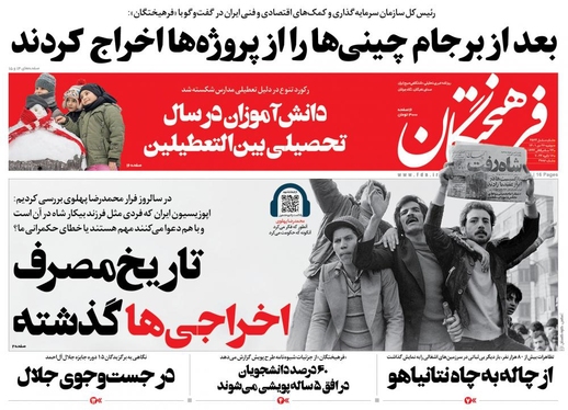 صفحه نخست روزنامه‌های کشور - دوشنبه ۲۶ دی ۱۴۰۱