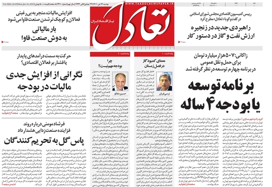 صفحه نخست روزنامه‌های کشور - دوشنبه ۲۶ دی ۱۴۰۱