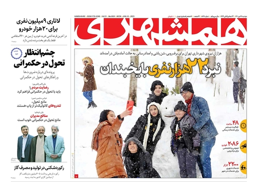 صفحه نخست روزنامه‌های کشور - دوشنبه ۲۶ دی ۱۴۰۱