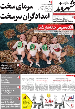 صفحه نخست روزنامه‌های کشور - دوشنبه ۲۶ دی ۱۴۰۱