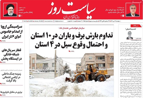 صفحه نخست روزنامه‌های کشور - دوشنبه ۲۶ دی ۱۴۰۱