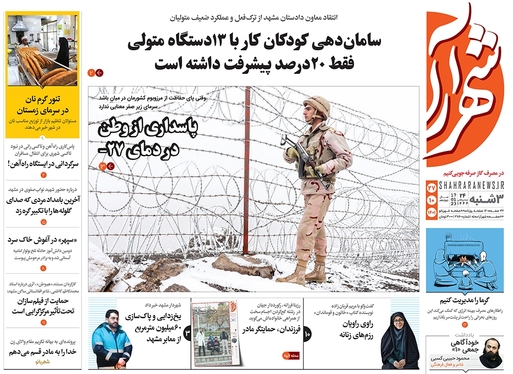 صفحه نخست روزنامه‌های کشور - سه‌شنبه ۲۷ دی ۱۴۰۱