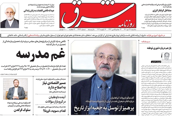 صفحه نخست روزنامه‌های کشور - سه‌شنبه ۲۷ دی ۱۴۰۱