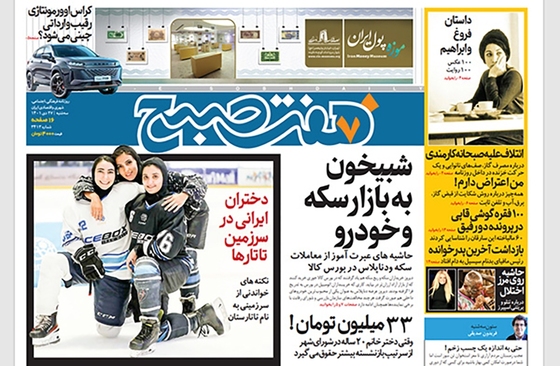 صفحه نخست روزنامه‌های کشور - سه‌شنبه ۲۷ دی ۱۴۰۱