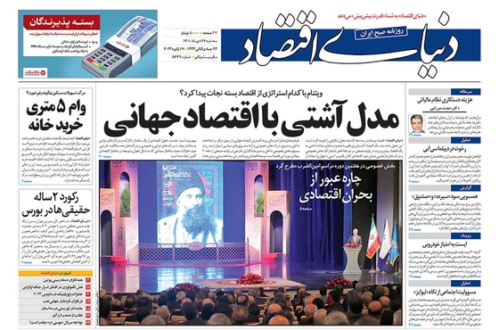 صفحه نخست روزنامه‌های کشور - سه‌شنبه ۲۷ دی ۱۴۰۱