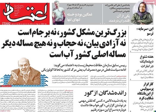 صفحه نخست روزنامه‌های کشور - سه‌شنبه ۲۷ دی ۱۴۰۱