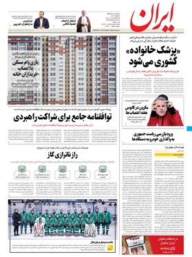 صفحه نخست روزنامه‌های کشور - سه‌شنبه ۲۷ دی ۱۴۰۱