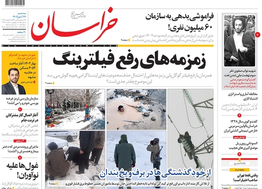صفحه نخست روزنامه‌های کشور - سه‌شنبه ۲۷ دی ۱۴۰۱