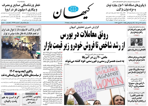 صفحه نخست روزنامه‌های کشور - سه‌شنبه ۲۷ دی ۱۴۰۱