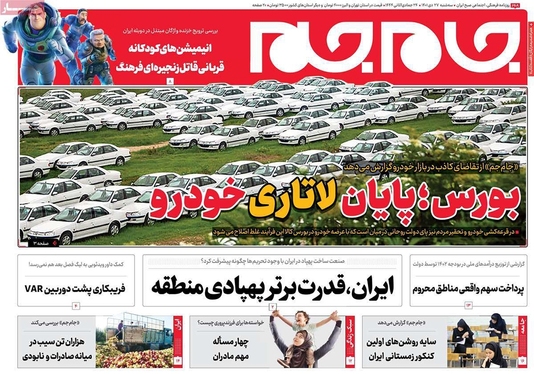 صفحه نخست روزنامه‌های کشور - سه‌شنبه ۲۷ دی ۱۴۰۱