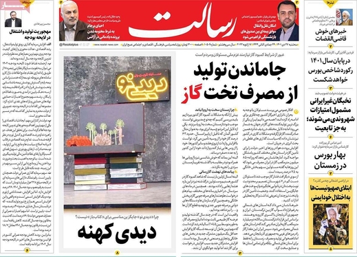 صفحه نخست روزنامه‌های کشور - سه‌شنبه ۲۷ دی ۱۴۰۱