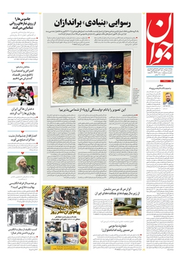 صفحه نخست روزنامه‌های کشور - سه‌شنبه ۲۷ دی ۱۴۰۱