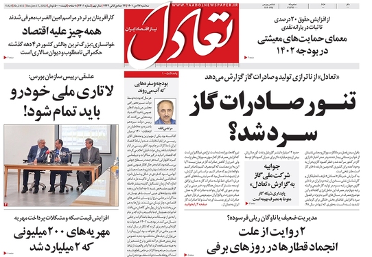 صفحه نخست روزنامه‌های کشور - سه‌شنبه ۲۷ دی ۱۴۰۱