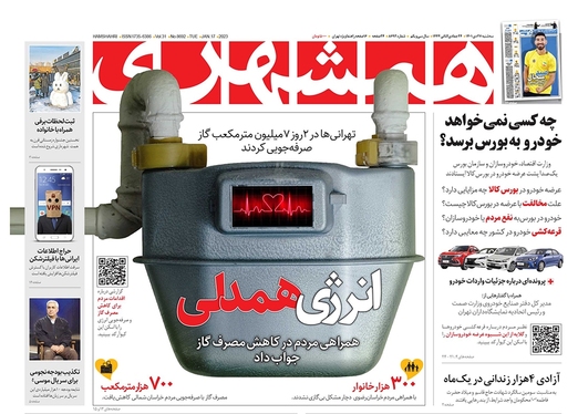 صفحه نخست روزنامه‌های کشور - سه‌شنبه ۲۷ دی ۱۴۰۱