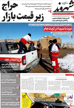 صفحه نخست روزنامه‌های کشور - سه‌شنبه ۲۷ دی ۱۴۰۱