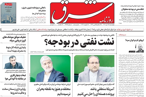 صفحه نخست روزنامه‌های کشور - چهارشنبه ۲۸ دی ۱۴۰۱