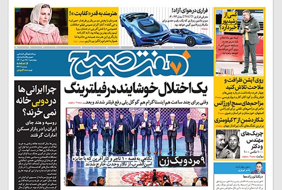 صفحه نخست روزنامه‌های کشور - چهارشنبه ۲۸ دی ۱۴۰۱