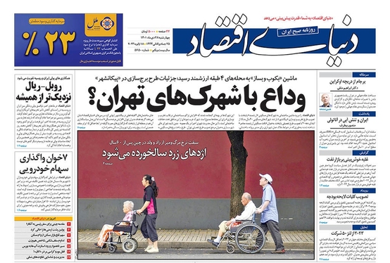 صفحه نخست روزنامه‌های کشور - چهارشنبه ۲۸ دی ۱۴۰۱