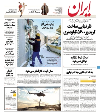 صفحه نخست روزنامه‌های کشور - چهارشنبه ۲۸ دی ۱۴۰۱