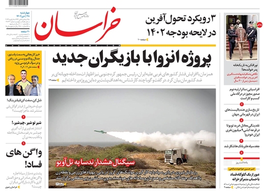 صفحه نخست روزنامه‌های کشور - چهارشنبه ۲۸ دی ۱۴۰۱
