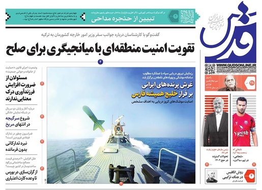 صفحه نخست روزنامه‌های کشور - چهارشنبه ۲۸ دی ۱۴۰۱