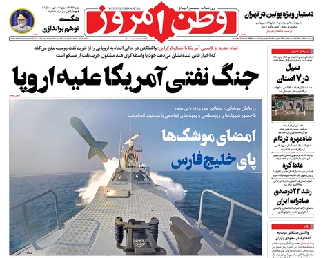 صفحه نخست روزنامه‌های کشور - چهارشنبه ۲۸ دی ۱۴۰۱