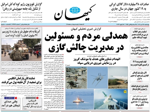 صفحه نخست روزنامه‌های کشور - چهارشنبه ۲۸ دی ۱۴۰۱