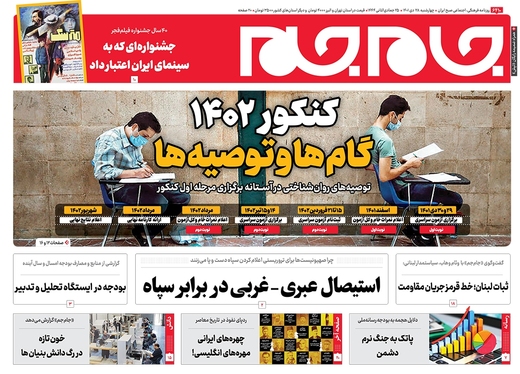 صفحه نخست روزنامه‌های کشور - چهارشنبه ۲۸ دی ۱۴۰۱