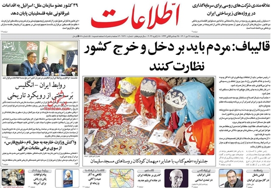 صفحه نخست روزنامه‌های کشور - چهارشنبه ۲۸ دی ۱۴۰۱