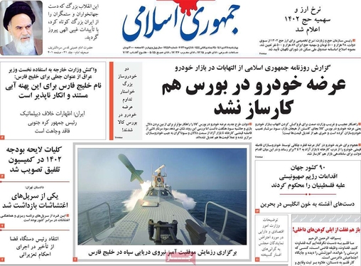 صفحه نخست روزنامه‌های کشور - چهارشنبه ۲۸ دی ۱۴۰۱