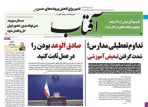 صفحه نخست روزنامه‌های کشور - چهارشنبه ۲۸ دی ۱۴۰۱