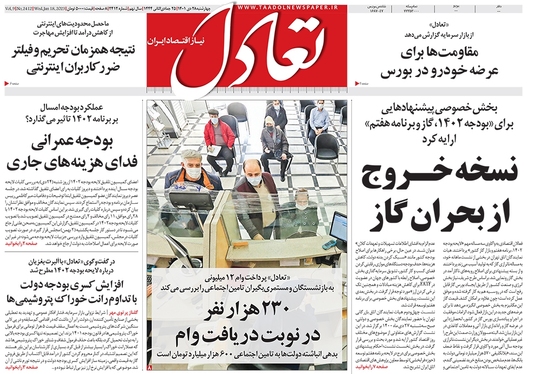 صفحه نخست روزنامه‌های کشور - چهارشنبه ۲۸ دی ۱۴۰۱