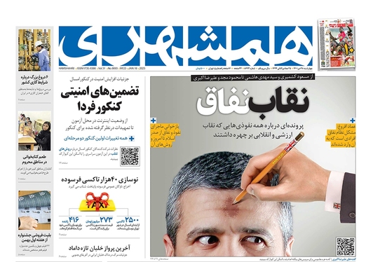 صفحه نخست روزنامه‌های کشور - چهارشنبه ۲۸ دی ۱۴۰۱
