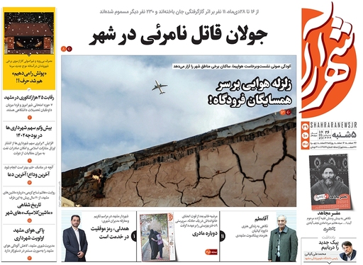صفحه نخست روزنامه‌های کشور - پنجشنبه ۲۹ دی ۱۴۰۱