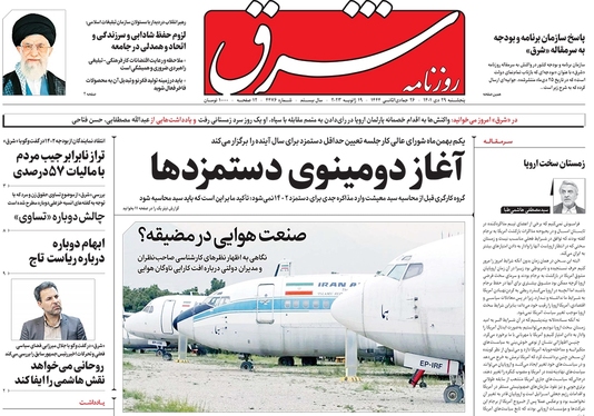 صفحه نخست روزنامه‌های کشور - پنجشنبه ۲۹ دی ۱۴۰۱
