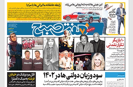 صفحه نخست روزنامه‌های کشور - پنجشنبه ۲۹ دی ۱۴۰۱