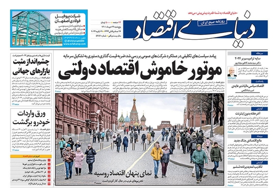 صفحه نخست روزنامه‌های کشور - پنجشنبه ۲۹ دی ۱۴۰۱