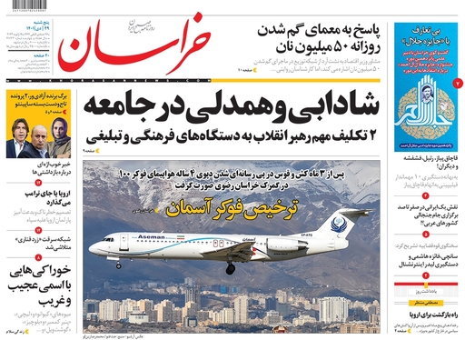 صفحه نخست روزنامه‌های کشور - پنجشنبه ۲۹ دی ۱۴۰۱