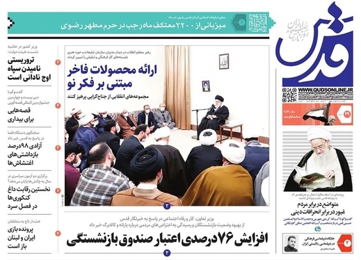 صفحه نخست روزنامه‌های کشور - پنجشنبه ۲۹ دی ۱۴۰۱