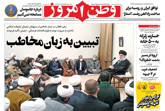 صفحه نخست روزنامه‌های کشور - پنجشنبه ۲۹ دی ۱۴۰۱