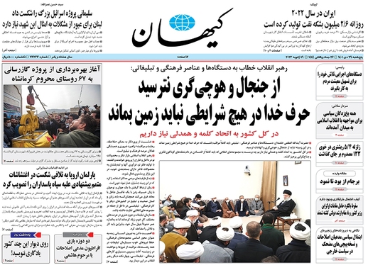 صفحه نخست روزنامه‌های کشور - پنجشنبه ۲۹ دی ۱۴۰۱