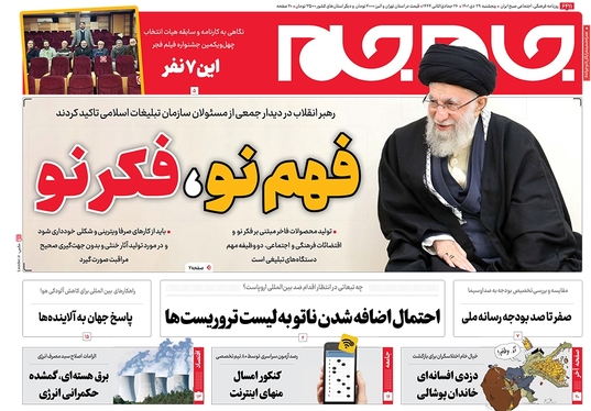 صفحه نخست روزنامه‌های کشور - پنجشنبه ۲۹ دی ۱۴۰۱