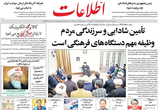 صفحه نخست روزنامه‌های کشور - پنجشنبه ۲۹ دی ۱۴۰۱