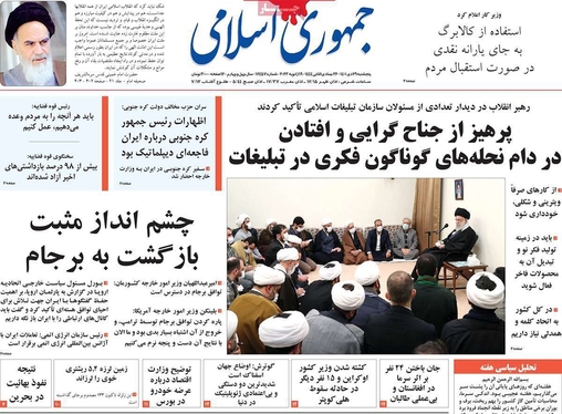 صفحه نخست روزنامه‌های کشور - پنجشنبه ۲۹ دی ۱۴۰۱