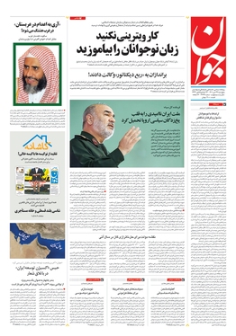 صفحه نخست روزنامه‌های کشور - پنجشنبه ۲۹ دی ۱۴۰۱