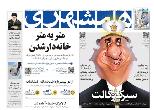 صفحه نخست روزنامه‌های کشور - پنجشنبه ۲۹ دی ۱۴۰۱