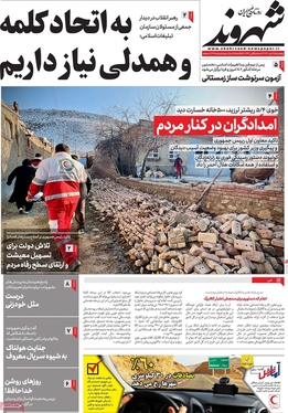 صفحه نخست روزنامه‌های کشور - پنجشنبه ۲۹ دی ۱۴۰۱