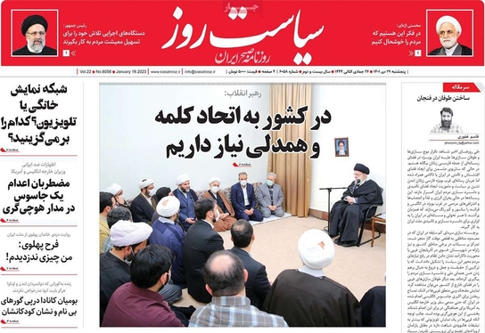 صفحه نخست روزنامه‌های کشور - پنجشنبه ۲۹ دی ۱۴۰۱