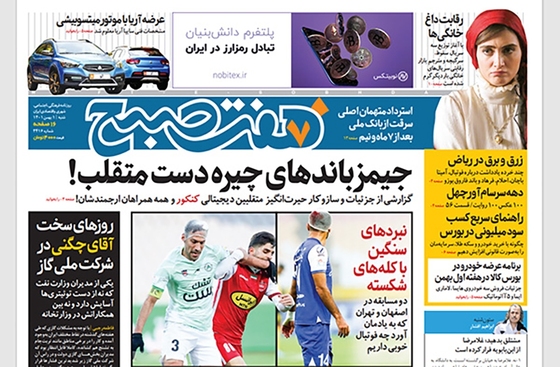 صفحه نخست روزنامه‌های کشور - شنبه ۱ بهمن ۱۴۰۱
